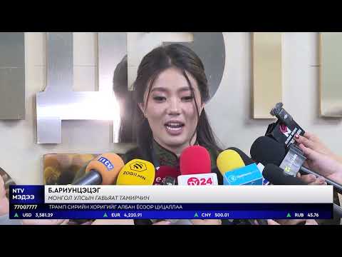 Видео: 3x3 сагсан бөмбөгийн эмэгтэй шигшээ багийн тамирчдад “Монгол Улсын Гавьяат Тамирчин” цол олголоо.