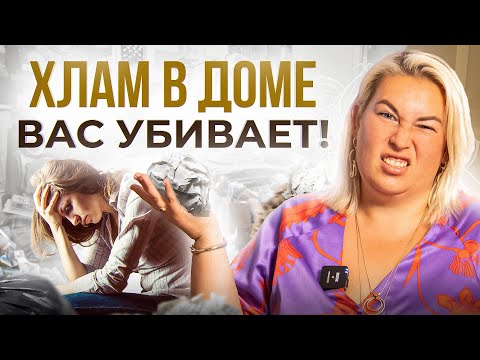 Видео: 7 ментальных проблем, на которые указывает захламление в доме