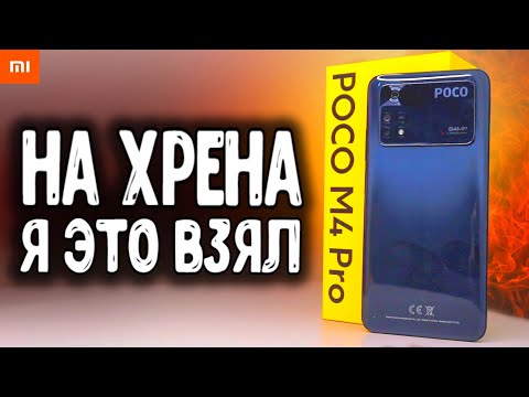 Видео: Взял POCO M4 Pro 4G (2022) новый топ Xiaomi на MIUI 13 🔥