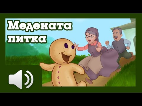 Видео: Медената питка - приказки за деца на български