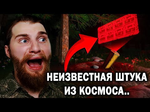 Видео: ОНО УПАЛО ИЗ КОСМОСА!  -  Voices of the Void №35