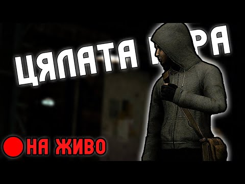 Видео: CRY OF FEAR: ПРЕВЪРТАНЕ (дано..)