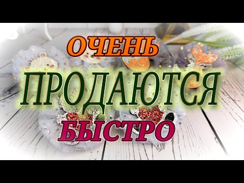Видео: 💰Эти бантики продаются так же быстро, как и делаются. 🎀Фатина достаточно 1 метра
