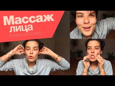 Видео: Мой массаж для лица.