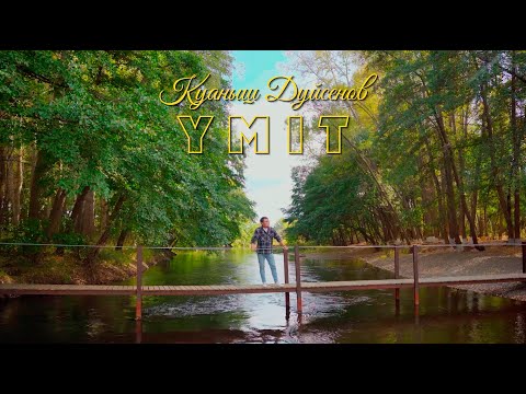 Видео: Қуаныш Дүйсенов | NEW CLIP | Үміт