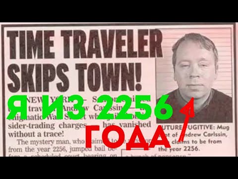 Видео: 5 РЕАЛЬНЫХ СЛУЧАЕВ ПЕРЕМЕЩЕНИЯ ВО ВРЕМЕНИ Ч2