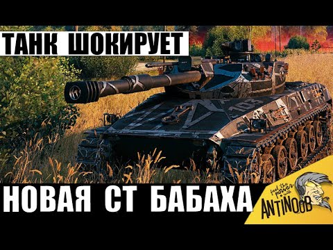 Видео: Безумный СТ с Самой Мощной пушкой! Настоящая Бабаха! Такую Пушку нельзя давать никому!