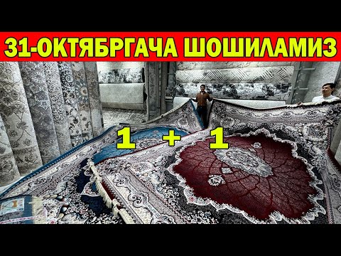 Видео: 1 ГИЛАМ + 1 ГИЛАМ АКЦИЯ. 31-ОКТЯБРГАЧА ШОШИЛАМИЗ. ЯНГИ ГИЛАМ НАРХЛАРИ + АКЦИЯ. GILAM NARXI