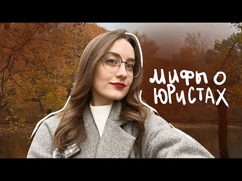Видео: юристы больше не нужны?