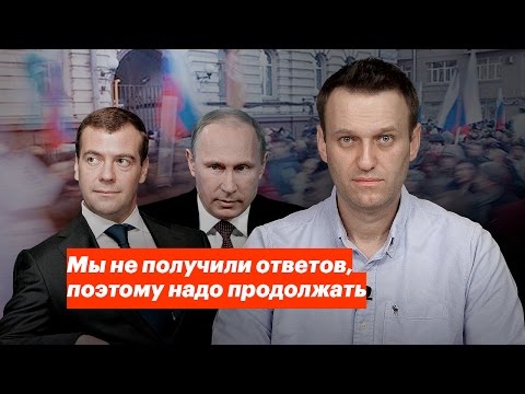 Видео: Мы не получили ответов, поэтому надо продолжать