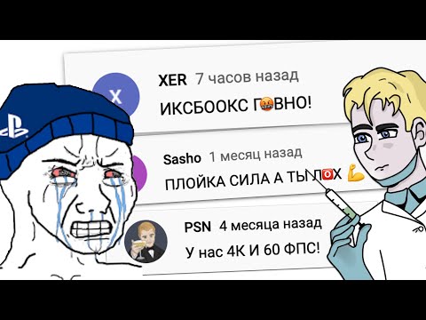 Видео: МНЕ ПИШУТ ФАНАТЫ PLAYSTATION :)))))))))