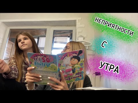 Видео: ВЛОГ Остались без планшета / Замечание в дневнике / Кира наказана