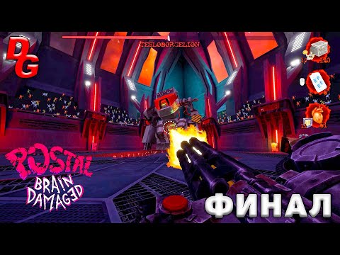 Видео: Postal Brain Damaged // Финал // Битва с Леоном Даском