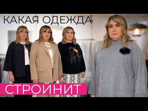 Видео: Как одеваться, если у вас фигура ЯБЛОКО.