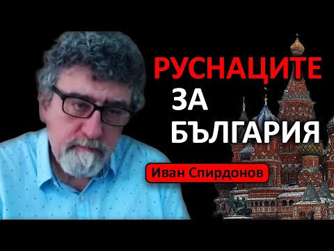Видео: Иван Спирдонов: Обстрелват български села с oръжия, произведени в България