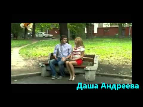 Видео: Нина и Артем - Осколи Памяти (Нанолюбовь)