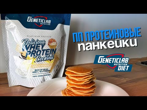 Видео: Протеиновые панкейки: ПП десерт, который подходит даже на сушке!