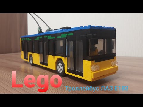 Видео: Lego троллейбус Лаз е183