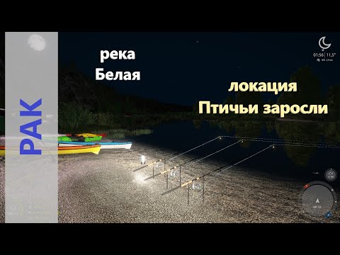 Видео: Русская рыбалка 4 - река Белая - Рак из-под лодок