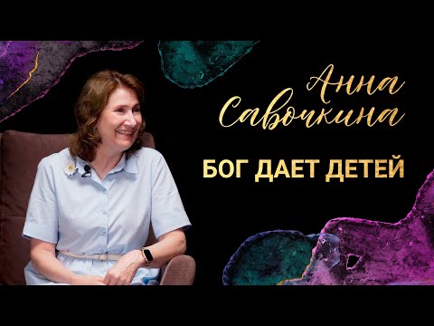 Видео: Анна Савочкина - БОГ ДАЕТ ДЕТЕЙ / В студии Салем Каум Астана (14/06/2023)