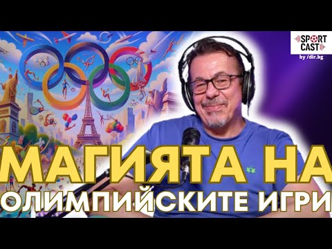 Видео: SportCast - Камен Алипиев-Кедъра: олимпийски игри и професионални истории