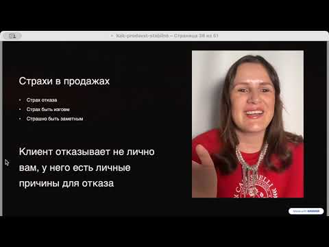 Видео: Стабильные продажи, урок 3 «как убрать блоки и взлететь в продажах» 
