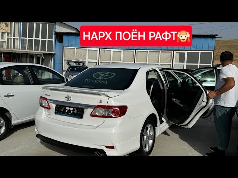 Видео: Мошинбозори Душанбе!! Нархи Corolla 3, Lexus Rx350, Kia k5, Mercedes, Opel