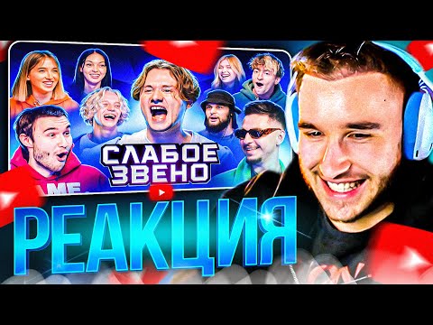 Видео: КОРЕШ СМОТРИТ: Слабое Звено! Ответь на Вопрос и Забери 200.000 рублей!