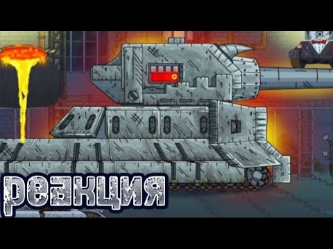 Видео: Реакция на Геранда-Железное превосходство. Создание Гусь-Крепость