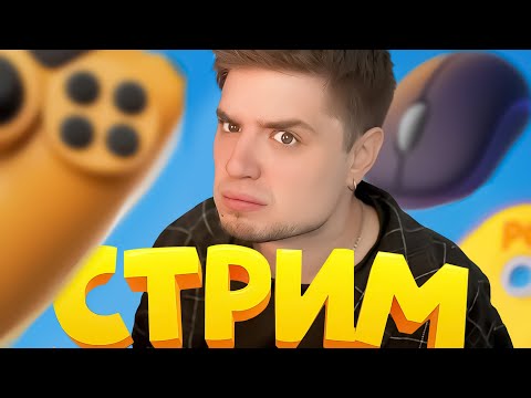 Видео: АРТЕМОВ СТРИМ: СМОТРИМ ВИДЕО, КООПЫ, ИГРЫ, SLEEPING DOGS | ДОНАТ В ОПИСАНИИ | ТГ t.me/arteemoov