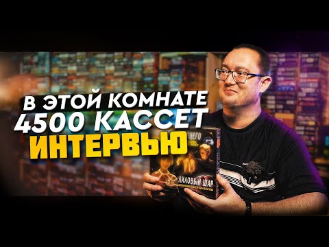 Видео: Интервью с продавцом видеокассет