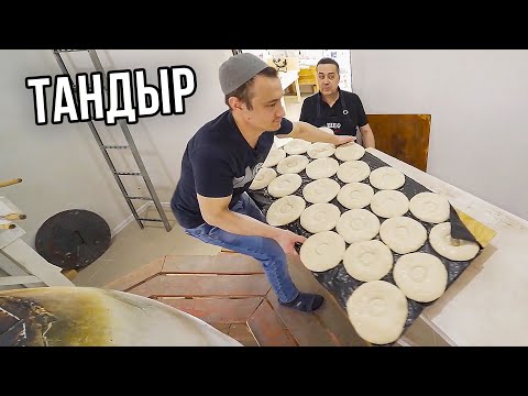 Видео: Тандыр. Узбекские лепешки в Салехарде! Технология - 500 штук в сутки! Пекарь Али 8 лет в деле!