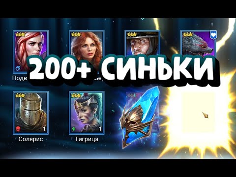 Видео: 200+ ДРЕВНИХ ОСКОЛКОВ. ЗАБИРАЮ ЛЕГИ В RAID SHADOW LEGENDS