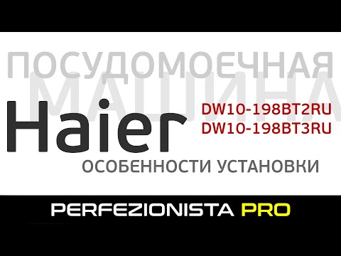 Видео: Установка ПММ Haier DW10-198BT2RU | DW10-198BT3RU