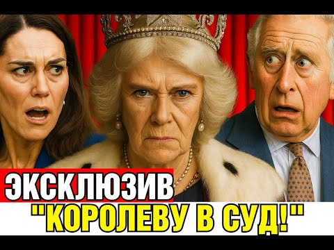 Видео: ОНИ ВСКРЫЛИ СЕЙФ КАМИЛЛЫ… И находка потрясла даже Чарльза!