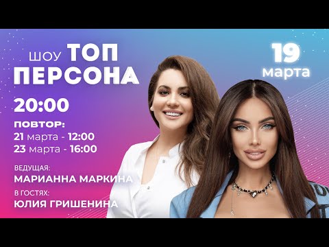 Видео: Красивая улыбка - залог успеха! (в гостях Юлия Гришенина)