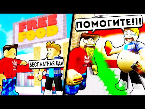 Видео: Я использовал АДМИНКУ в ROBLOX, чтобы создать УЖАСНЫЙ ресторан!