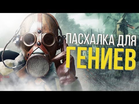 Видео: САМАЯ СЛОЖНАЯ ПАСХАЛКА BATTLEFIELD