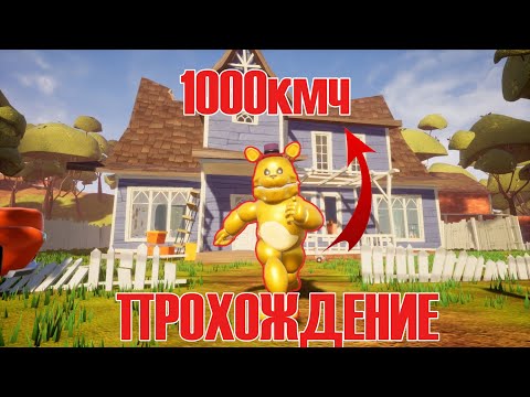 Видео: ПРОШЕЛ ПРИВЕТ СОСЕД С ФРЕДБЕРОМ (3 АКТА) ⊳ Hello Neighbor #25