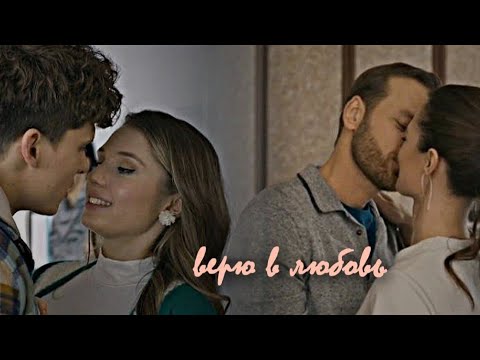 Видео: ►Молодёжка.Новая смена || Верю в любовь(@lydiastilinski )