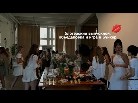 Видео: МОЙ ПЕРВЫЙ БЛОГЕРСКИЙ ВЫПУСКНОЙ!✨