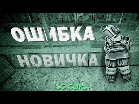 Видео: Stalcraft Clips | ЛУЧШИЕ МОМЕНТЫ СО СТРИМОВ ПО СТАЛКРАФТ | SC Clips