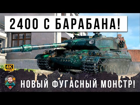 Видео: 3000 УРОНА ЗА 5 СЕКУНД! БАБАХА УХОДИТ НА ПЕНСИЮ, НОВЫЙ ФУГАСНЫЙ МОНСТР ВЫДАЕТ В МИРЕ ТАНКОВ WOT!