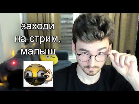 Видео: Заходи на стрим  ͡° ͜ʖ ͡°