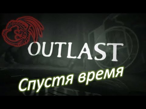 Видео: Обзор игры Outlast