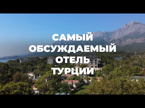 Видео: Турция 2021НЕВЕРОЯТНЫЙ ОТЕЛЬ С БОЛЬШОЙ ТЕРРИТОРИЕЙ И НЕДОРОГИМИ ВИЛЛАМИ Amara luxury resort & villas