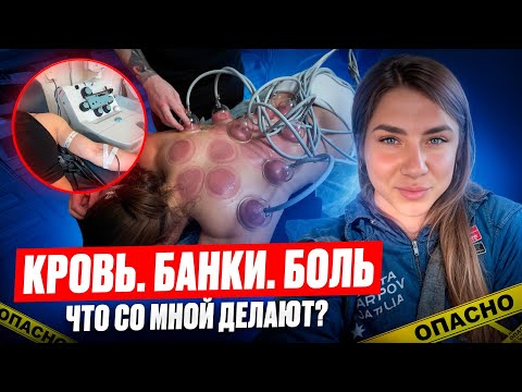 Видео: КРОВЬ. БАНКИ. БОЛЬ. 😱 | ВОССТАНОВЛЕНИЕ PRO
