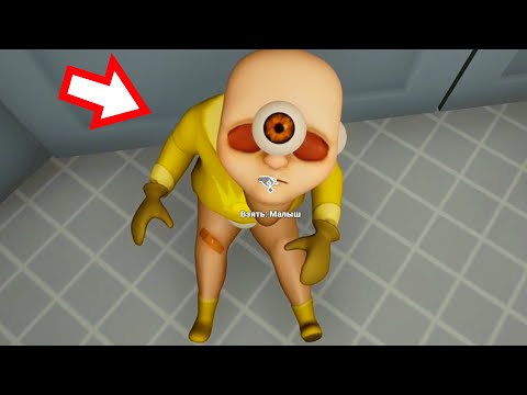 Видео: ДЕМОН ЦИКЛОП У НАС ДОМА ?! ИГРА The Baby In Yellow