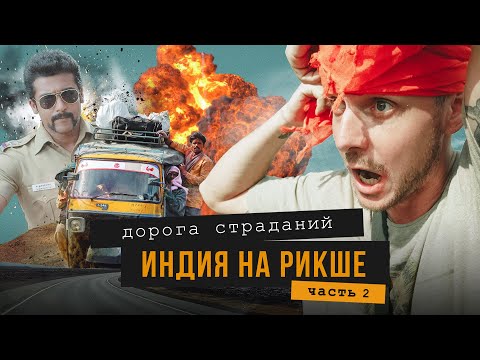 Видео: Попал в аварию в Индии: почему на дорогах творится такой ужас?!