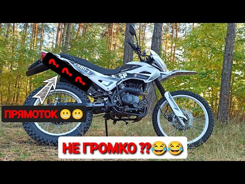 Видео: КАК ПОСТАВИТЬ ПРЯМОТОК НА SPARK SP250D1 | КАК ПОСТАВИТЬ ПРЯМОТОК НА МОТОЦКЛ | ОТСТРЕЛЫ ВЫХЛОПА